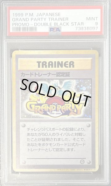 PSA9鑑定済〕カードトレーナー認定証【-】{旧裏}