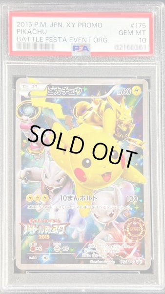 画像1: 〔※状態難/PSA10鑑定済〕ピカチュウ(イベントオーガナイザー版)【P】{175/XY-P} (1)