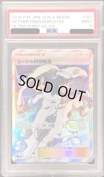 画像1: 〔PSA9鑑定済〕エーテル財団職員【SR】{151/150} (1)