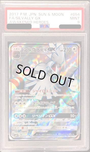 PSA9鑑定済〕シルヴァディGX【SR】{054/050}