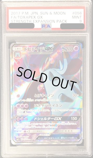 画像1: 〔PSA9鑑定済〕ドヒドイデGX【SR】{056/051} (1)