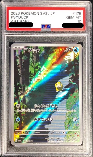 画像1: 〔PSA10鑑定済〕コダック【AR】{175/165} (1)