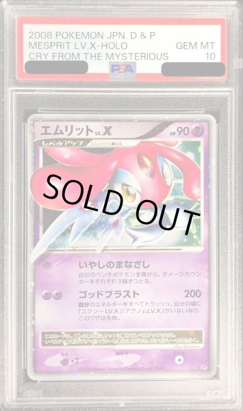 画像1: 〔PSA10鑑定済〕エムリットLV.X【★】{-} (1)