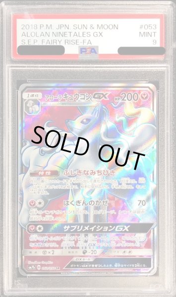 画像1: 〔PSA9鑑定済〕アローラキュウコンGX【SR】{053/050} (1)