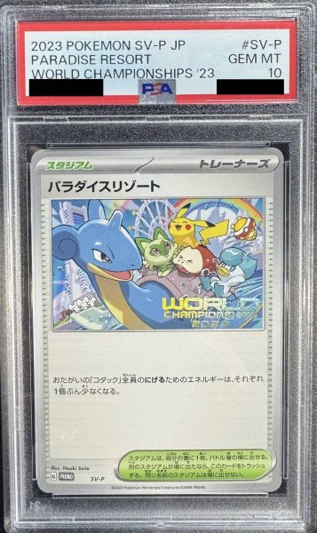 画像1: 〔※状態難/PSA10鑑定済〕パラダイスリゾート(2023)【P】{SV-P} (1)