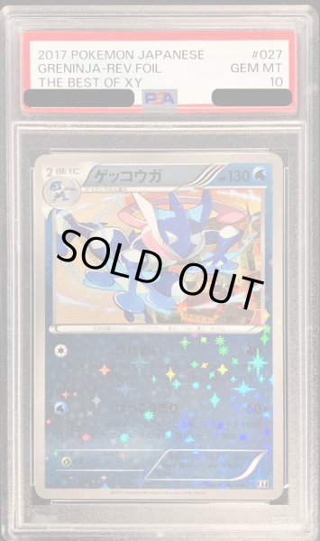 画像1: 〔PSA10鑑定済〕ゲッコウガ(ミラー/ハイクラスパック仕様)【-】{027/171} (1)