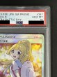 画像5: 〔PSA10鑑定済〕リーリエ(SR仕様)【P】{397/SM-P} (5)