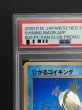 画像3: 〔PSA9鑑定済〕ひかるコイキング(ファンクラブ)【-】{旧裏} (3)