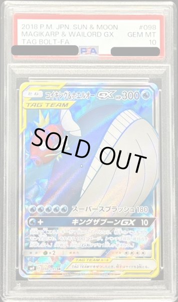 画像1: 〔PSA10鑑定済〕コイキング＆ホエルオーGX【SR】{098/095} (1)