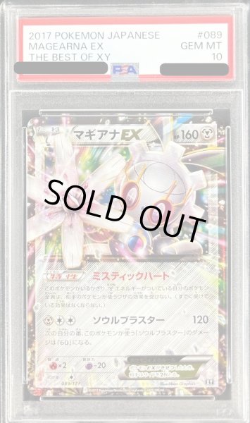 画像1: 〔PSA10鑑定済〕マギアナEX【-】{089/171} (1)