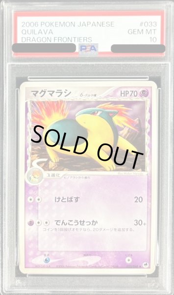 画像1: 〔PSA10鑑定済〕マグマラシδ-デルタ種【-】{033/068} (1)