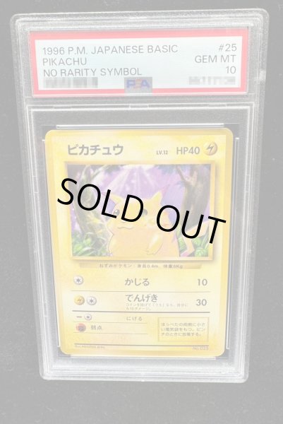 PSA10鑑定済〕ピカチュウLV.12(マークなし)【-】{旧裏}