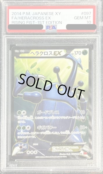 画像1: 〔PSA10鑑定済〕ヘラクロスEX【SR】{097/096} (1)