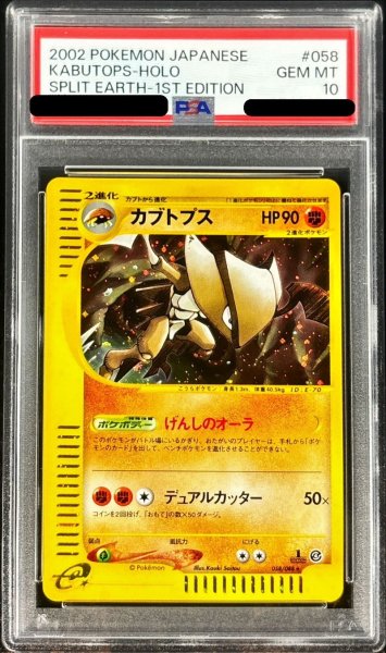 画像1: 〔PSA10鑑定済〕カブトプス(eカード)【-】{058/088} (1)