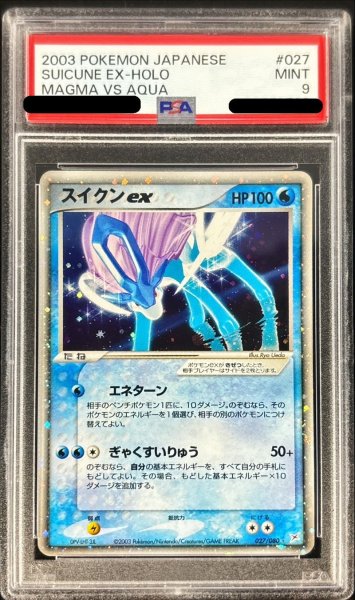 画像1: 〔PSA9鑑定済〕スイクンex【-】{027/080} (1)