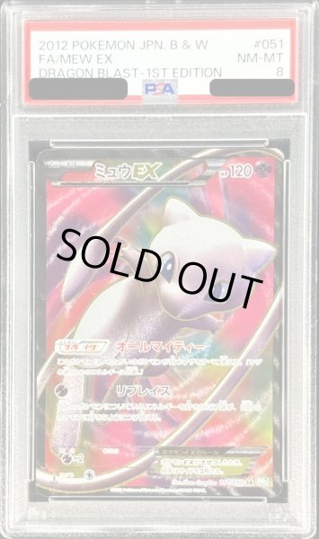 画像1: 〔PSA8鑑定済〕ミュウEX【SR】{051/050} (1)