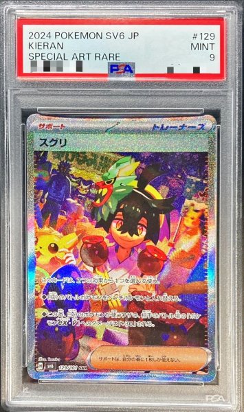 画像1: 〔PSA9鑑定済〕スグリ【SAR】{129/101} (1)