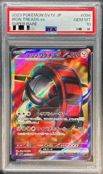 画像1: 〔PSA10鑑定済〕テツノワダチex【SR】{096/078} (1)