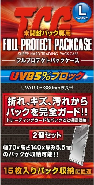 画像1: 〔未開封〕TCG フルプロテクトパックケース (Lサイズ)2個入【-】{-}《その他》 (1)