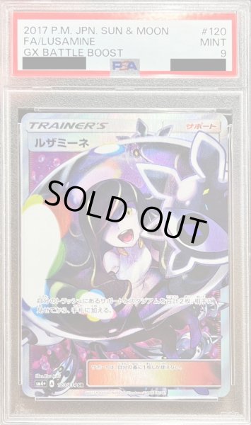 〔PSA9鑑定済〕ルザミーネ【SR】{120/114}