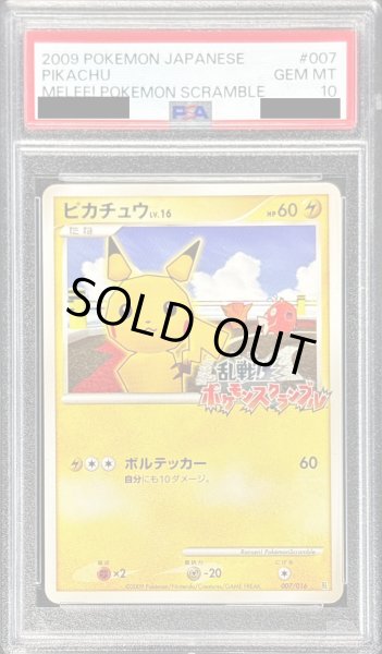 画像1: 〔PSA10鑑定済〕ピカチュウ(乱戦！ポケモンスクランブル)【-】{007/016} (1)