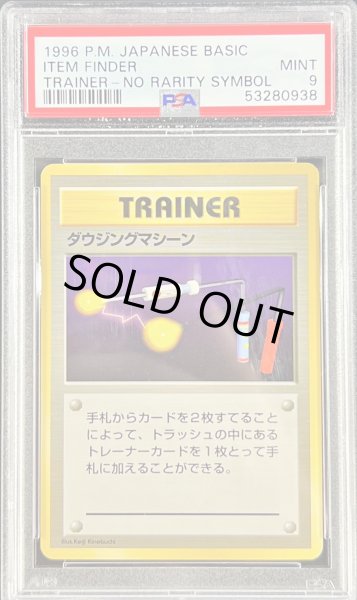 画像1: 〔PSA9鑑定済〕ダウジングマシーン【-】{旧裏} (1)