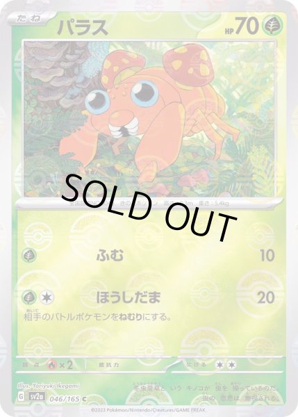 PSA10】ポケモンカード パラス マスターボール ミラー 046/165