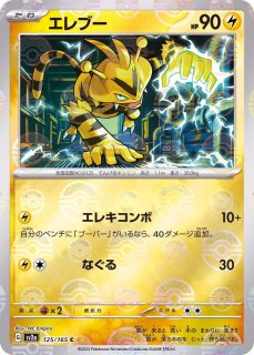 強化拡張パック「ポケモンカード151（イチゴーイチ）」 - カード