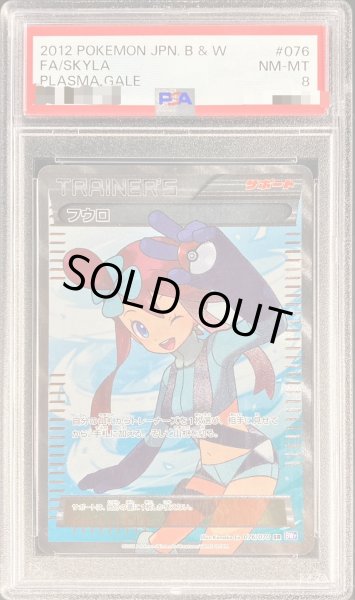 〔PSA8鑑定済〕フウロ【SR】{076/070}