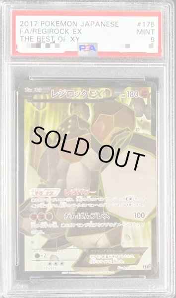 〔PSA9鑑定済〕レジロックEX(SR仕様)【-】{175/171}