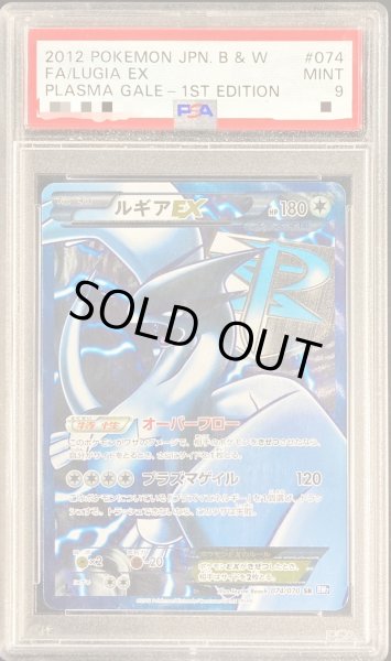 画像1: 〔PSA9鑑定済〕ルギアEX【SR】{074/070} (1)