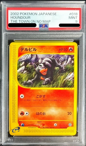 画像1: 〔PSA9鑑定済〕デルビル(カードe)【-】{018/092} (1)