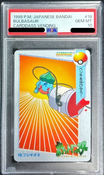 画像1: 〔PSA10鑑定済〕18.フシギダネ(カードダス)【-】{-} (1)