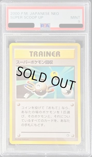 画像1: 〔PSA9鑑定済〕スーパーポケモン回収【-】{旧裏} (1)