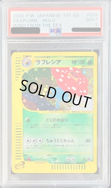 ラフレシア psa9 ポケモンカードe 1ED - ポケモンカードゲーム