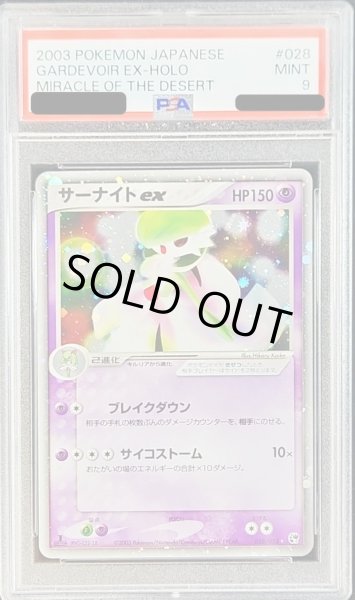 〔PSA9鑑定済〕サーナイトex(1ED)【-】{028/053}