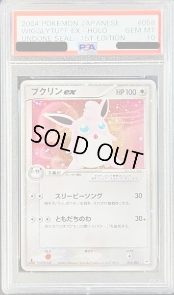 PSA10鑑定済〕プクリンex(1ED)【-】{058/083}