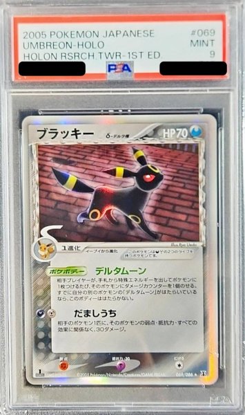 画像1: 〔※状態難/PSA9鑑定済〕ブラッキーδ-デルタ種【★】{069/086} (1)