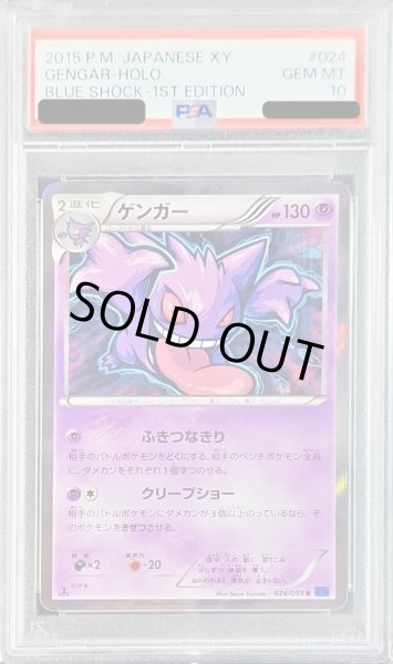 PSA10 1ED ゲンガー R ホロ 青い衝撃 024 056 XY8 2015 ふきつなきり