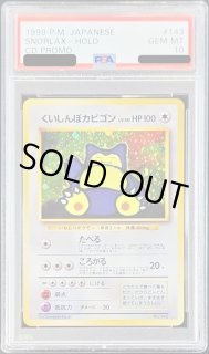 PSA10鑑定済〕くいしんぼカビゴンLV.50【-】{旧裏}