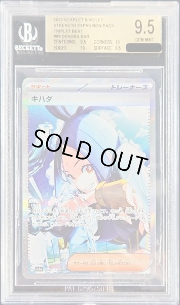 〔BGS9.5鑑定済〕キハダ【SAR】{099/073}