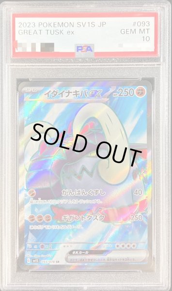 〔PSA10鑑定済〕イダイナキバex【SR】{093/078}