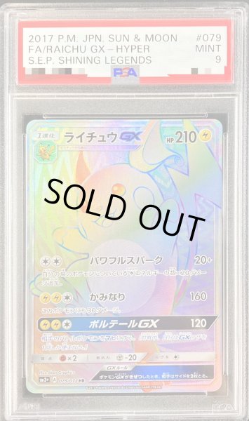 〔PSA9鑑定済〕ライチュウGX【HR】{079/072}