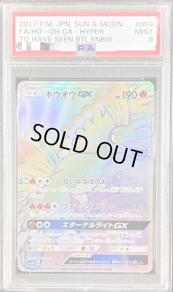 Begin掲載 PSA9 ホウオウgx hr | webelieveunited.com