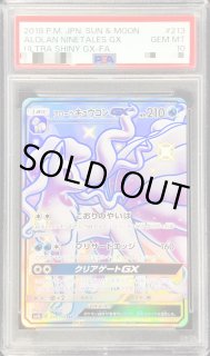 ポケモンカード PSA10 アローラロコン/ミラー/SM2+【013/049