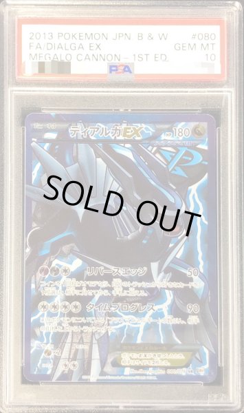 画像1: 〔※状態難/PSA10鑑定済〕ディアルガEX【SR】{080/076} (1)