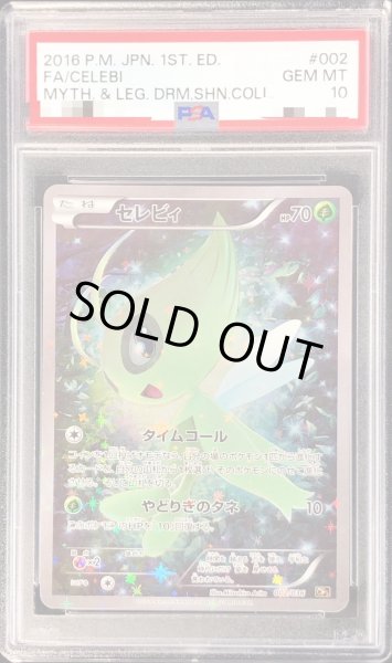 10,733円PSA10  セレビィ 002/036 ポケモン pokemon Celebi