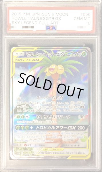 画像1: 〔PSA10鑑定済〕モクロー＆アローラナッシーGX(SA)【SR】{056/054} (1)