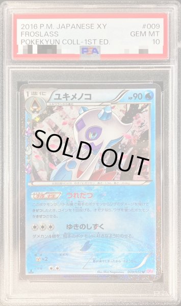 〔PSA10鑑定済〕ユキメノコ【U】{009/032}