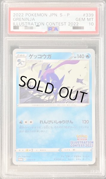 〔PSA10鑑定済〕ゲッコウガ【P】{339/S-P}